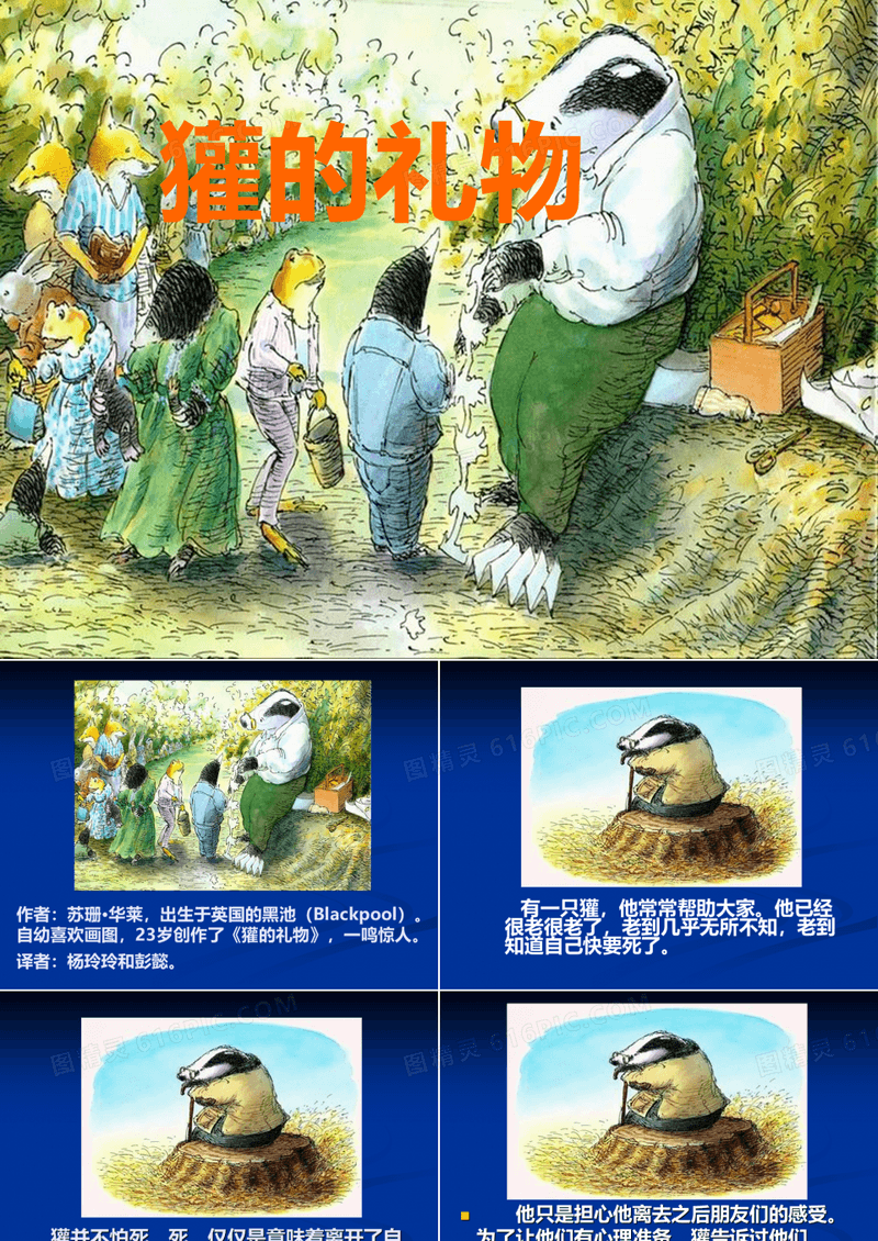 《獾的礼物》绘本故事