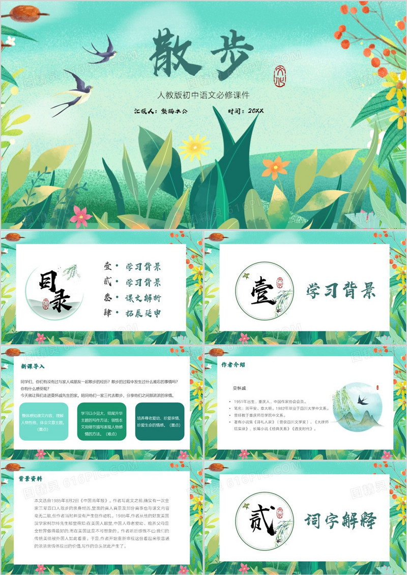 绿色清新风语文教学课件散步PPT模板