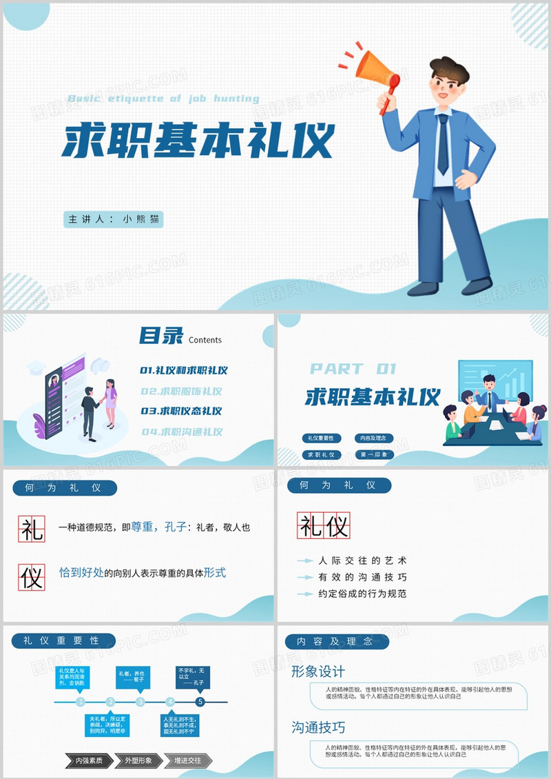 商务风求职基本礼仪PPT模板