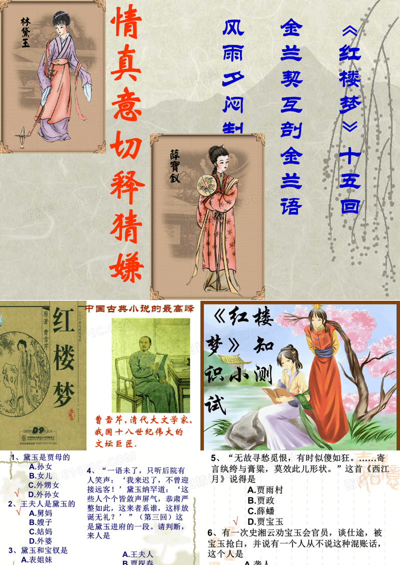 红楼梦四十五回ppt