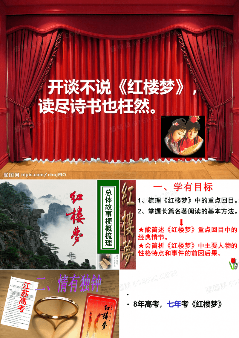 红楼梦(19-36回)