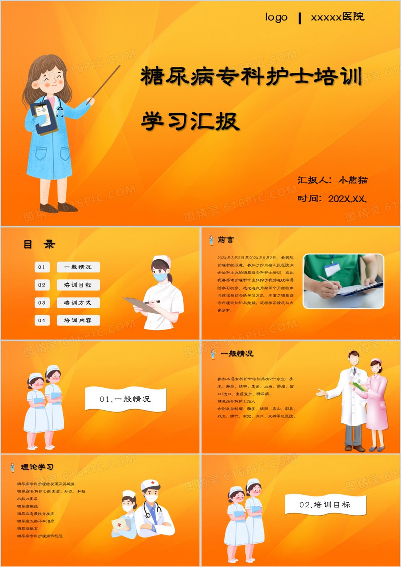 糖尿病专科护士培训学习汇报PPT模板