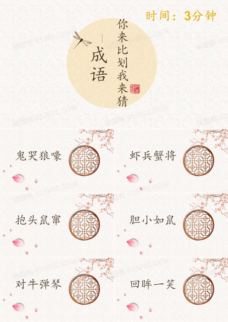 你来比划我来猜：成语
