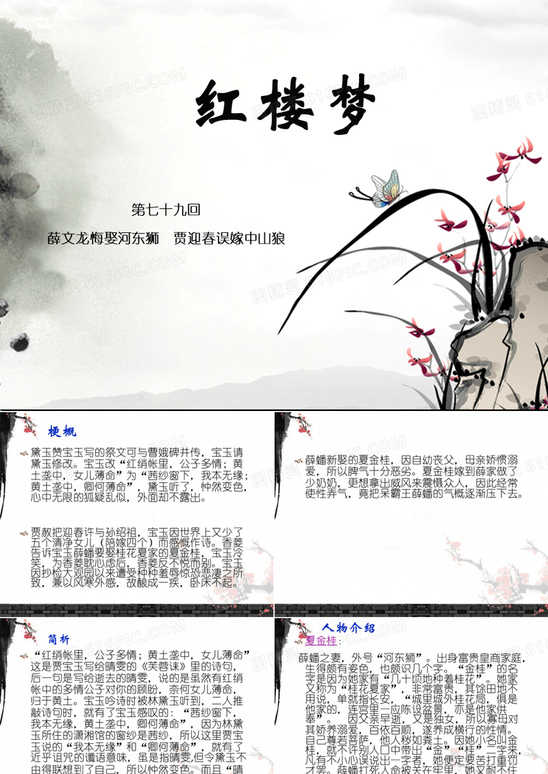 红楼梦79-80回