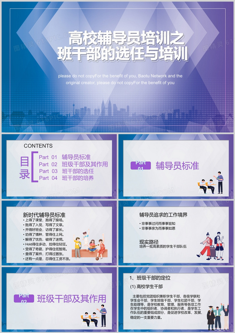 高校辅导员培训之班干部的选任与培养PPT模板