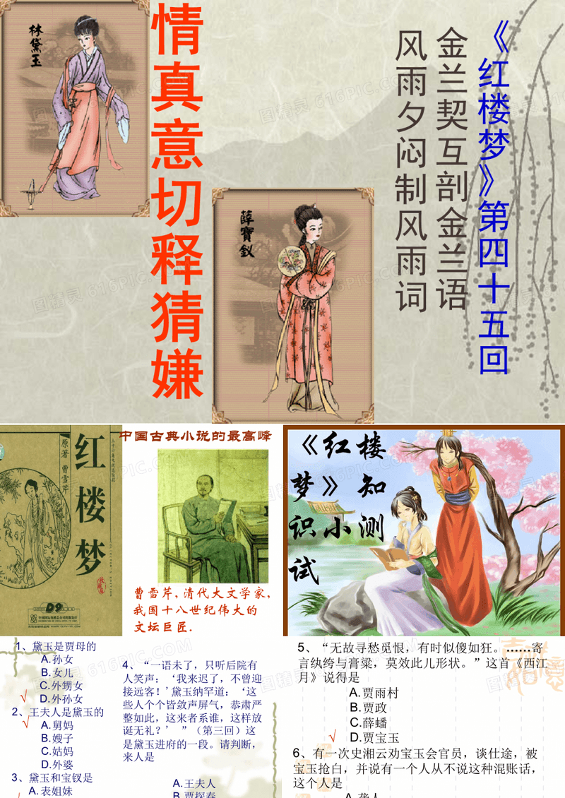 红楼梦四十五回 课件