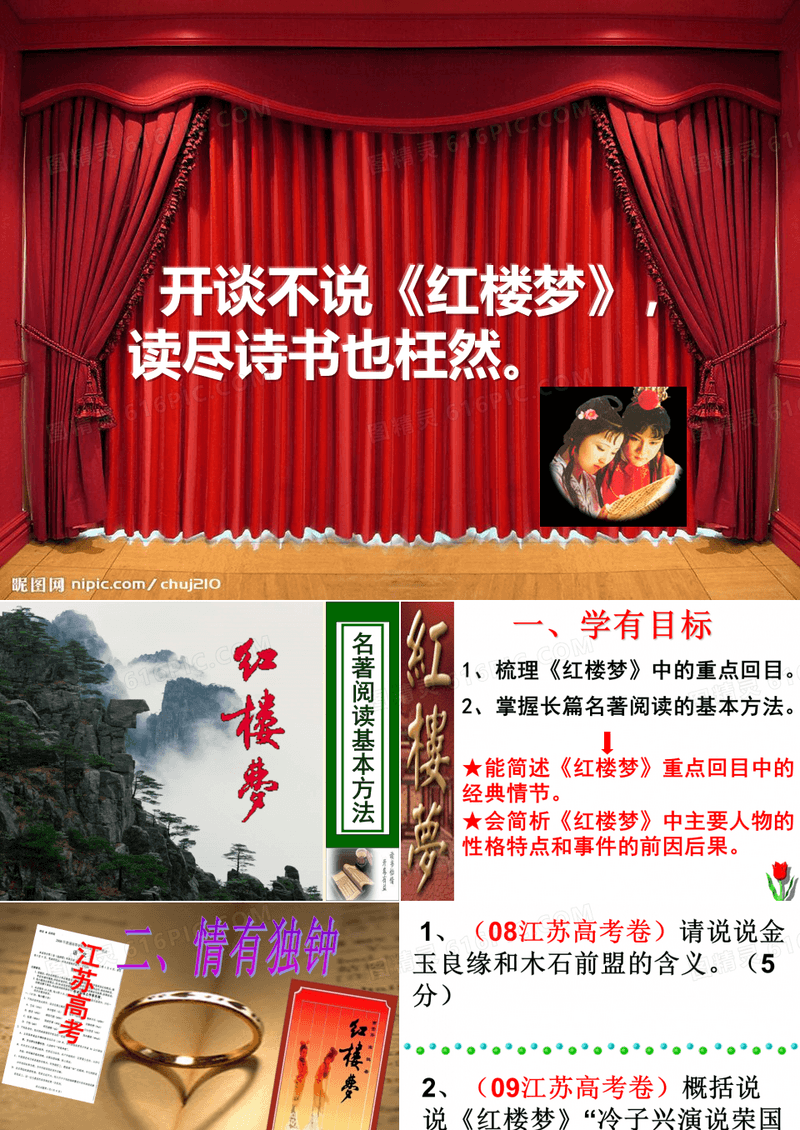 名著阅读之红楼梦