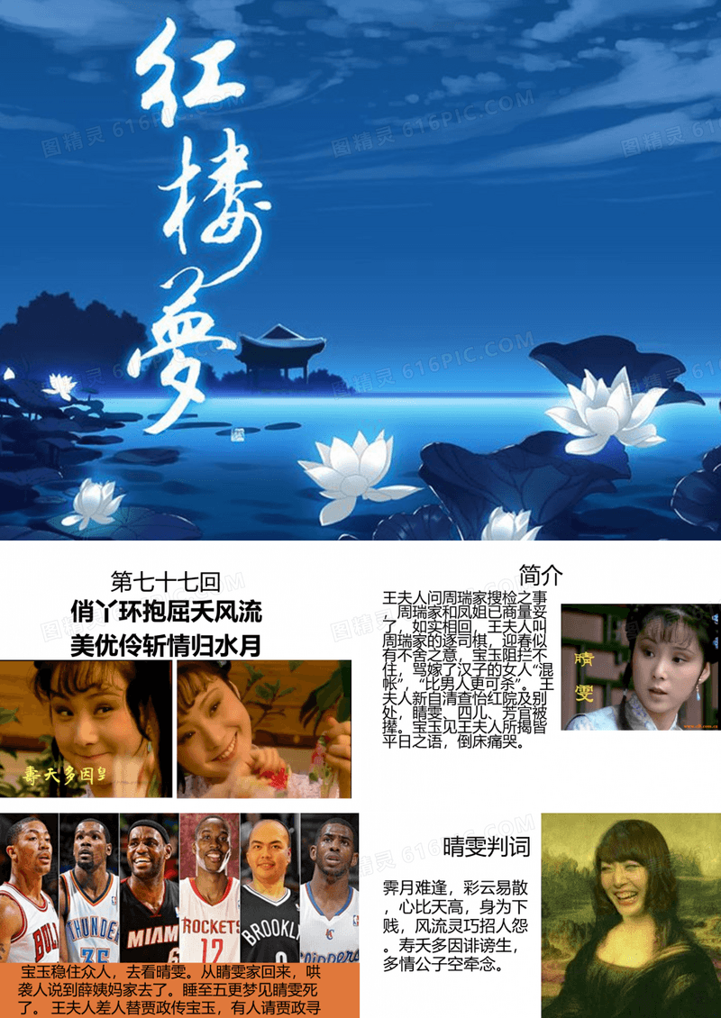 红楼梦77-78回