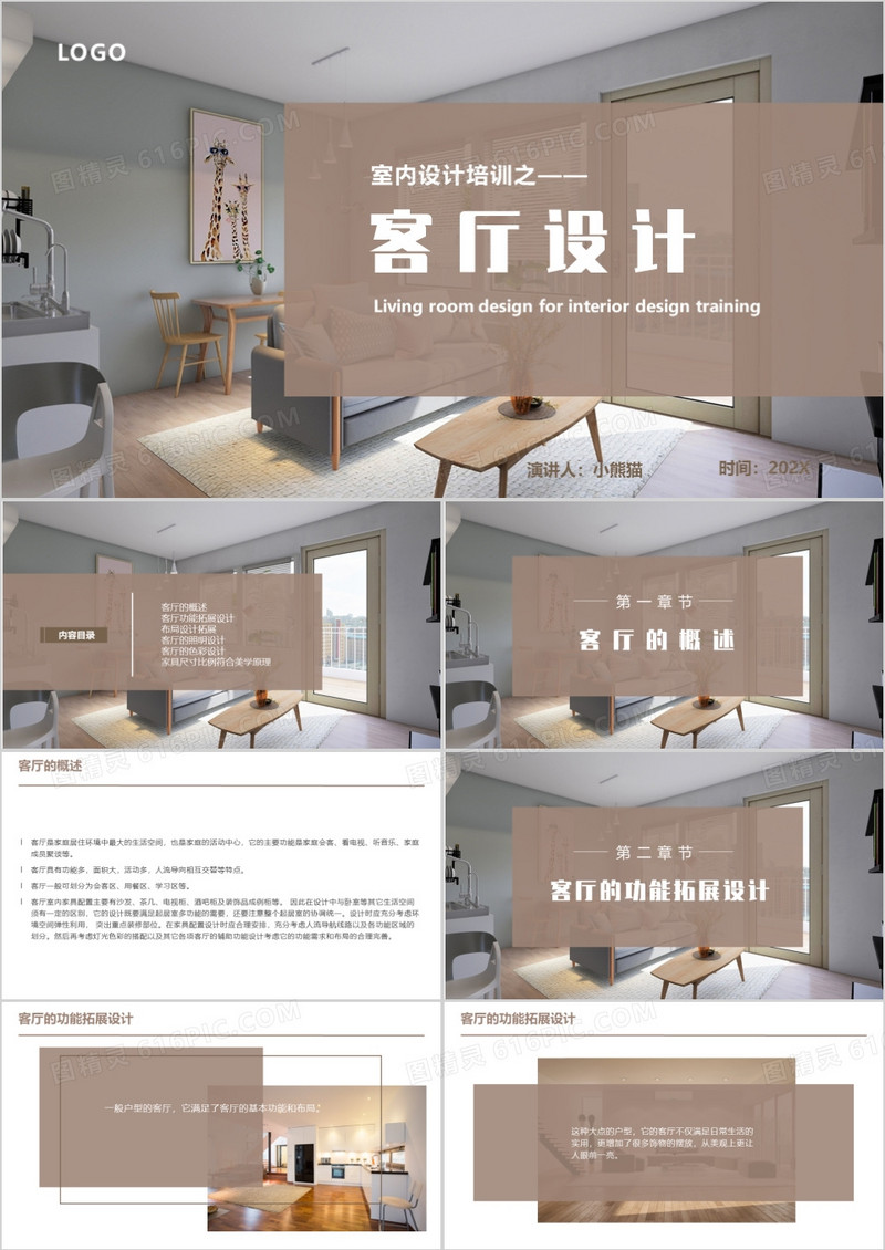 商务风室内设计之客厅设计PPT模板