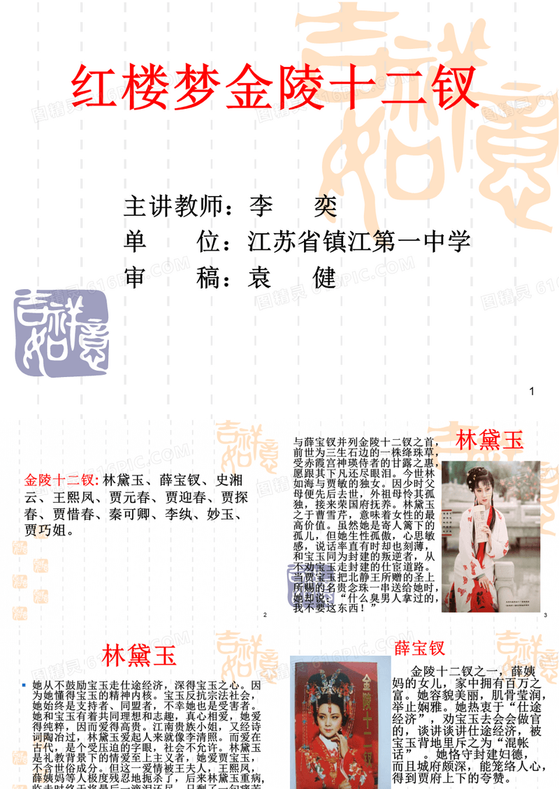 红楼梦金陵十二钗