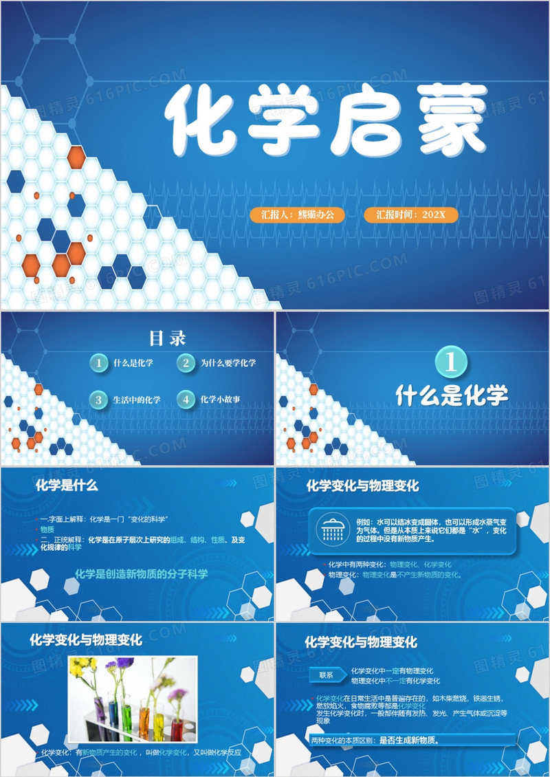 卡通风化学启蒙化学说课课件PPT模板