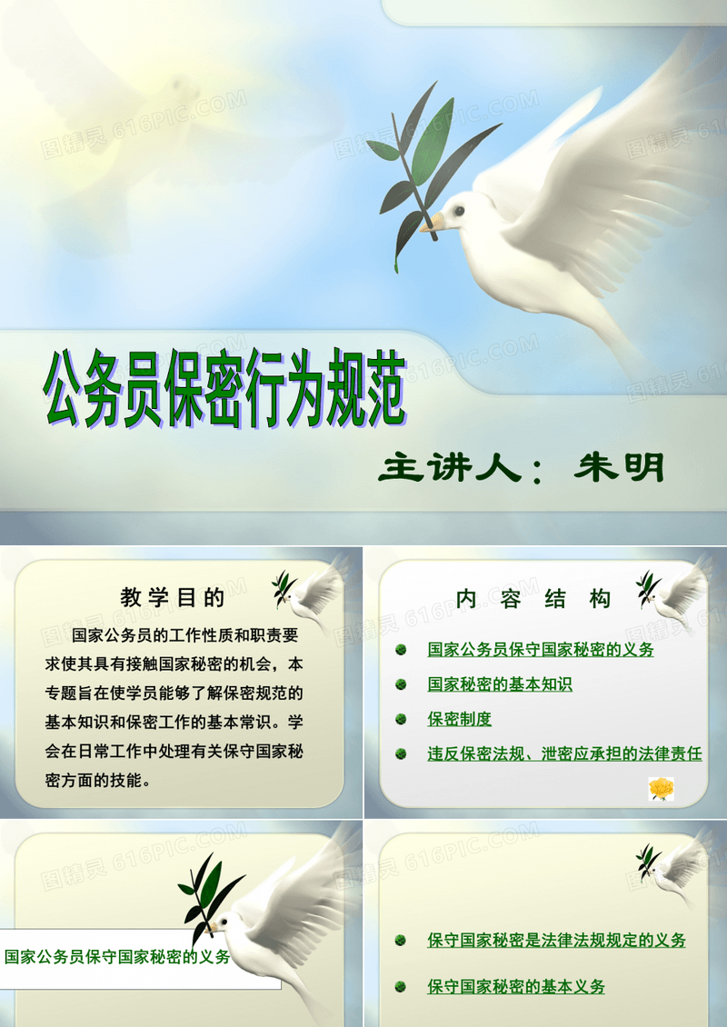 公务员保密行为规范.