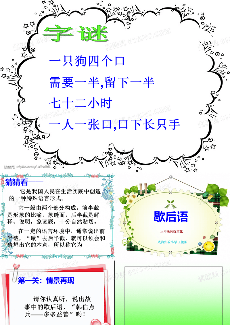 三年级传统文化《歇后语》-PPT精品文档