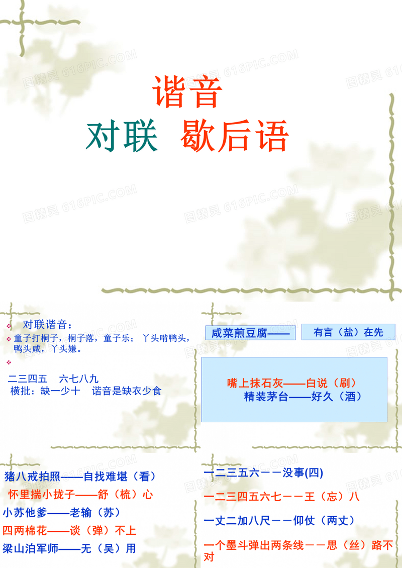 歇后语谐音