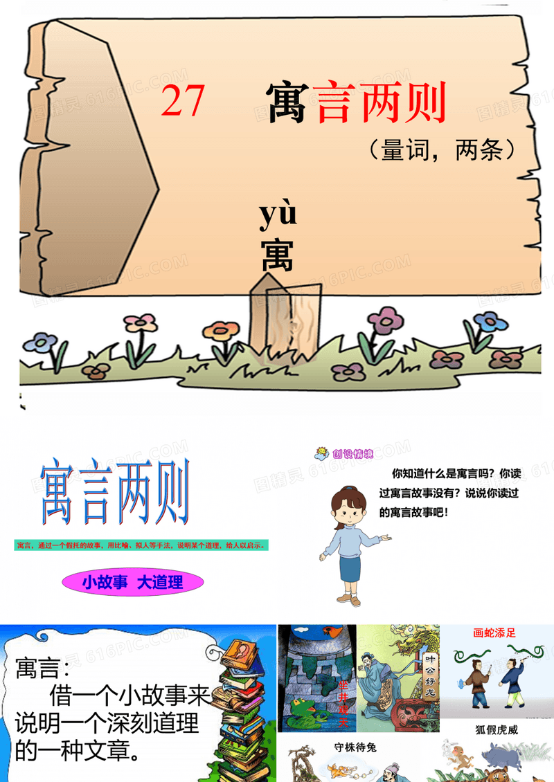 《寓言两则》课件(揠苗助长、守株待兔)