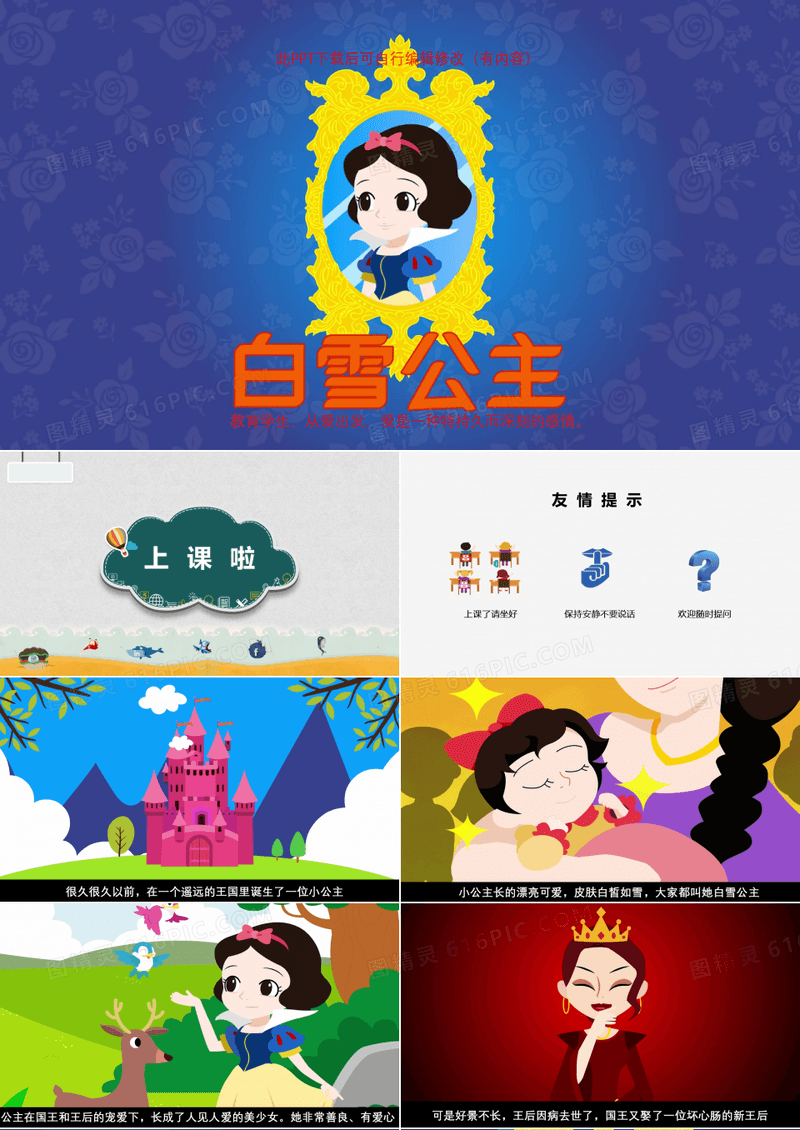 童话故事白雪公主PPT课件 家长进课堂助教小孩演讲背景