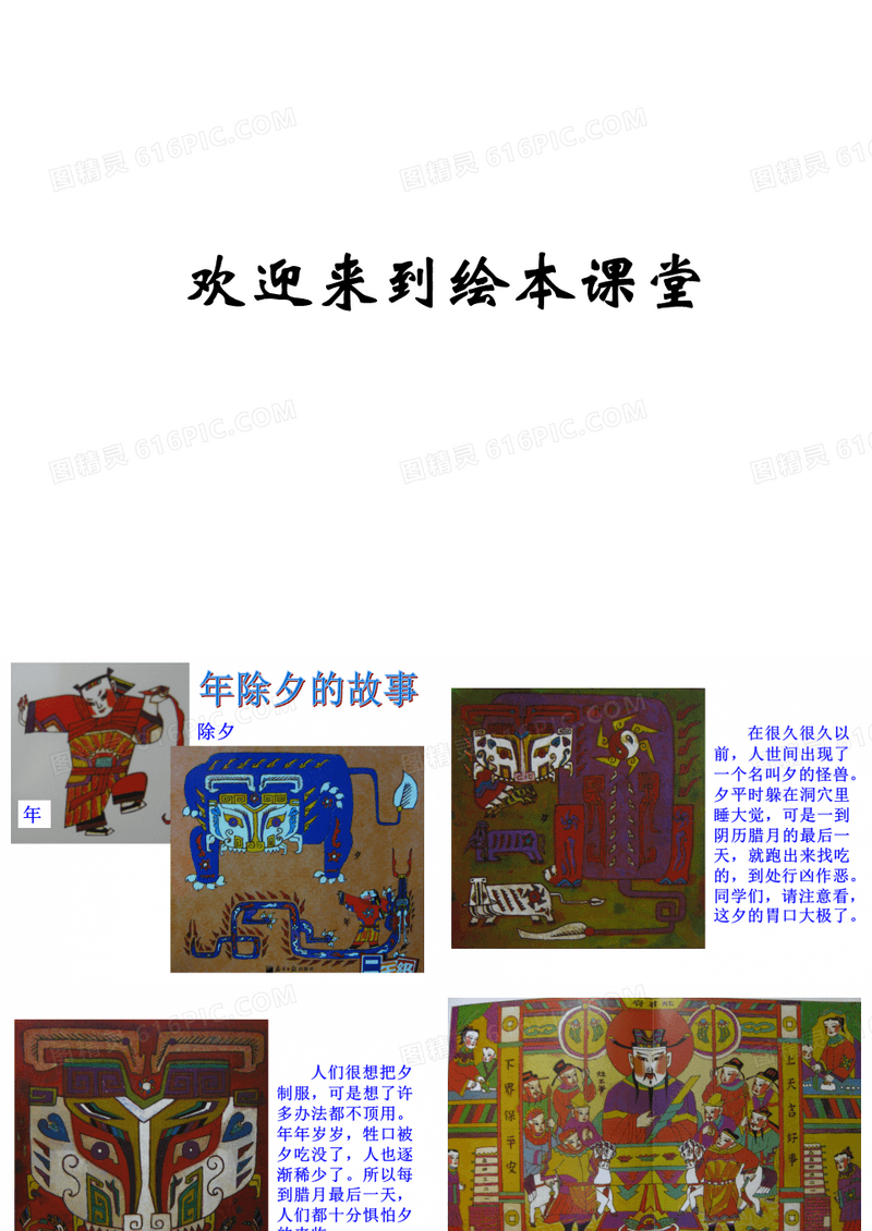 《年除夕的故事》绘本故事PPT课件
