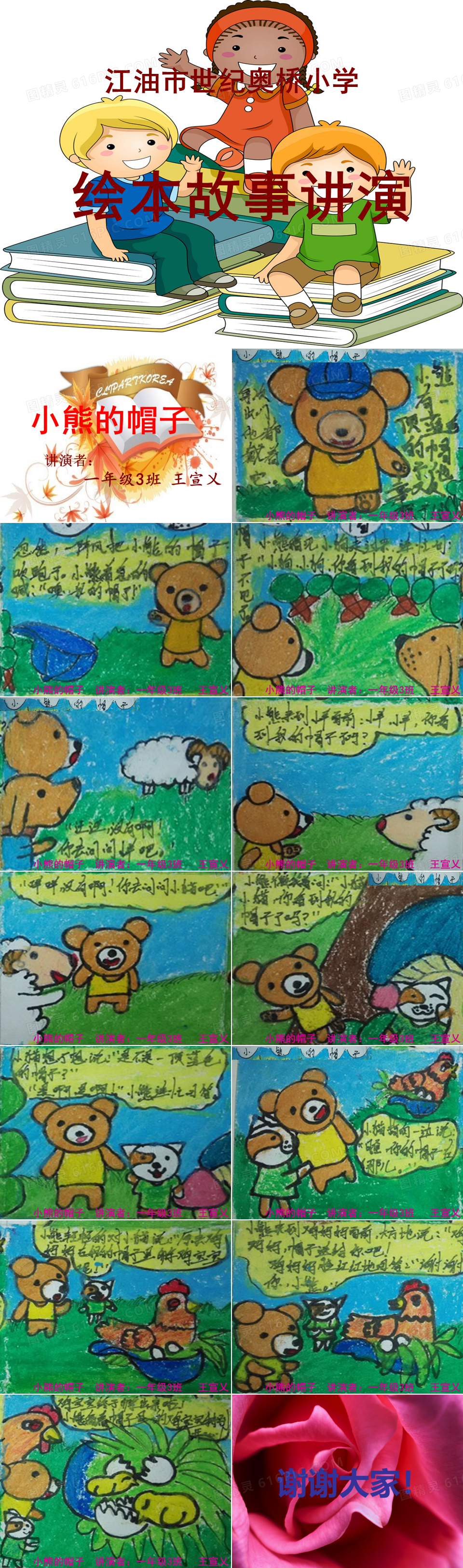 绘本故事《小熊的帽子》