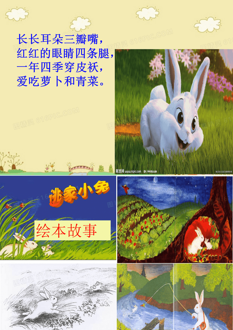 绘本故事《逃家小兔》PPT