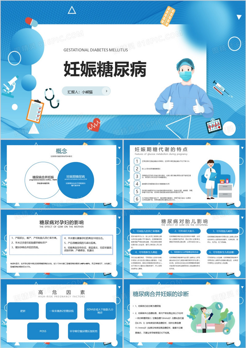 医疗护理妊娠糖尿病健康指导PPT模板