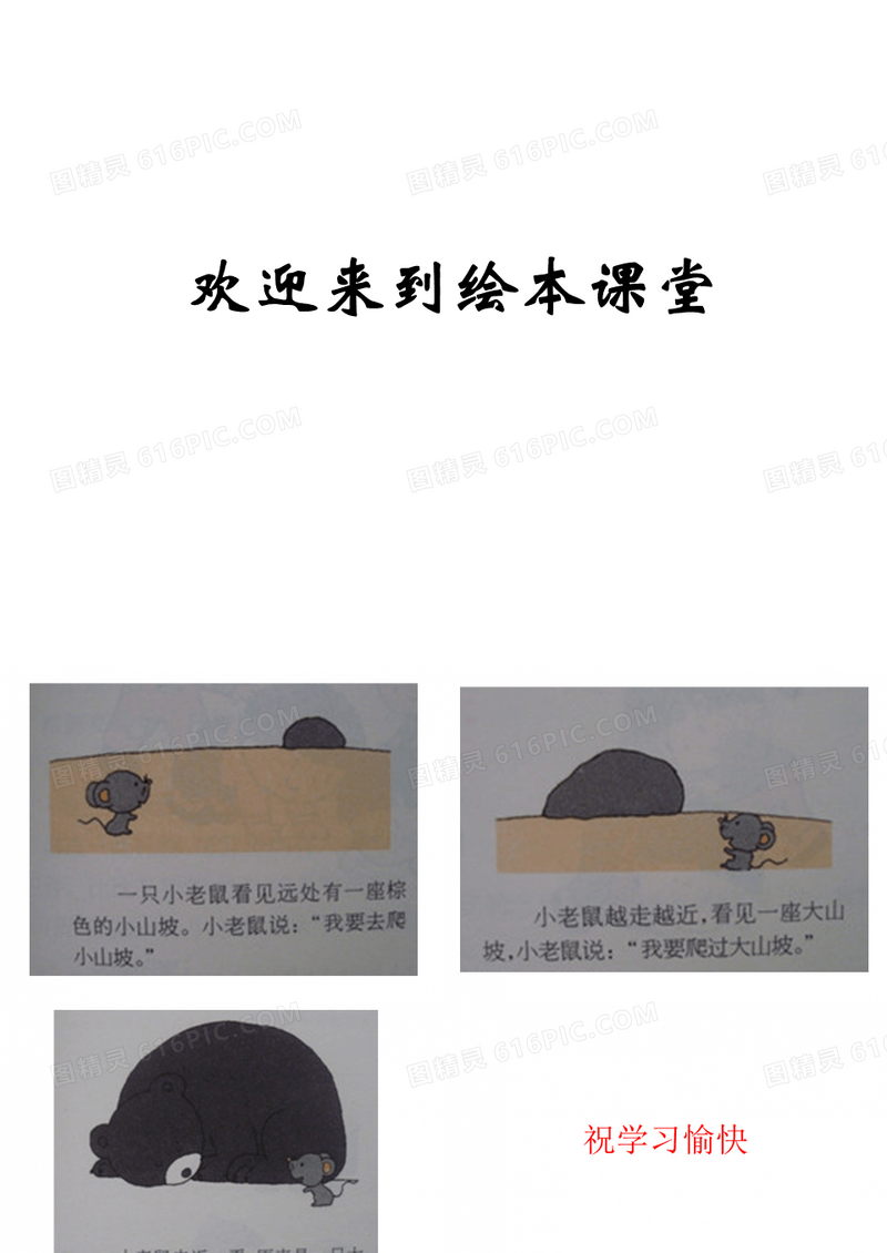 《大熊山》绘本故事PPT课件
