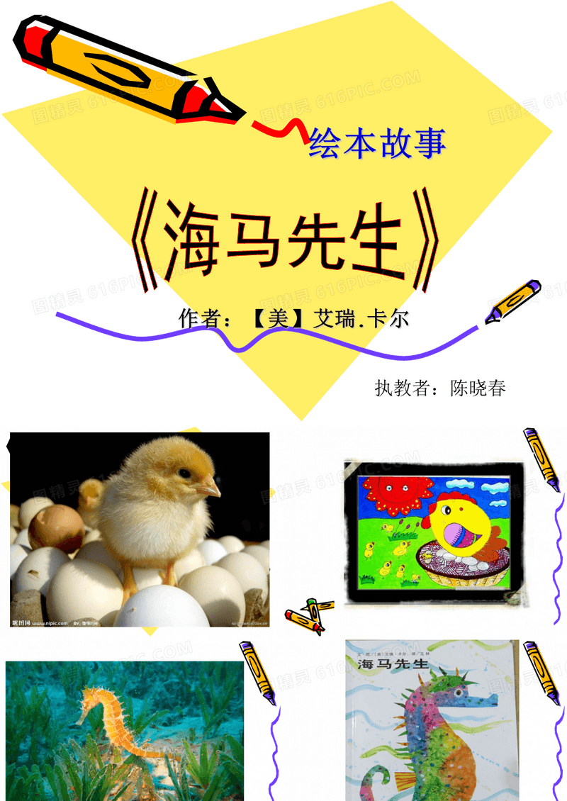 《海马先生》绘本故事PPT课件