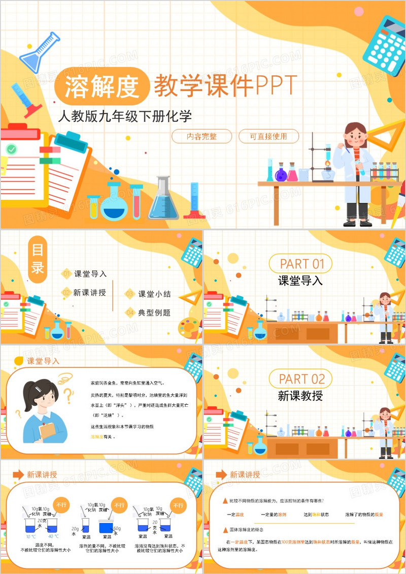 溶解度教学课件化学说课课件PPT模板