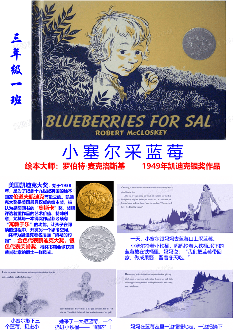 绘本故事《小塞尔采草莓》ppt