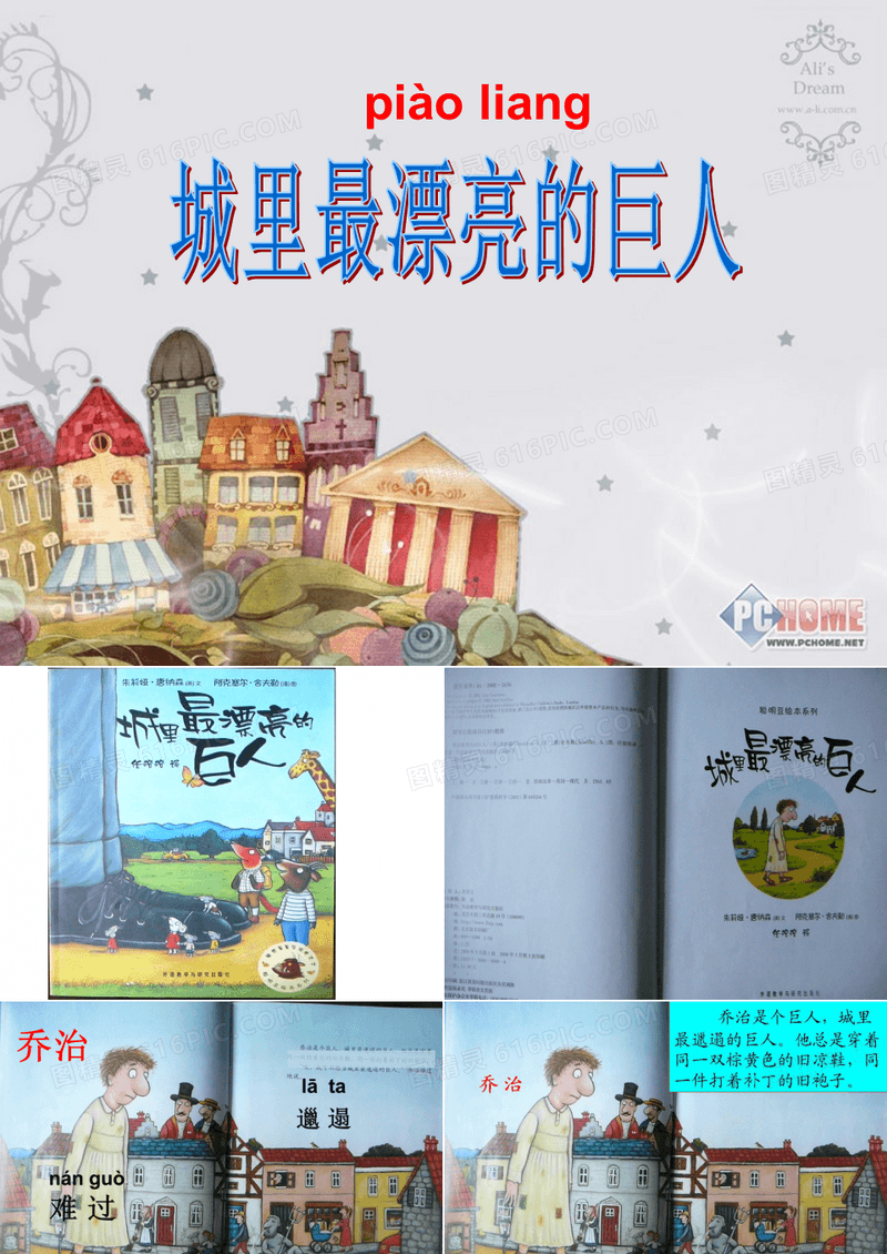 绘本故事_城里最漂亮的巨人