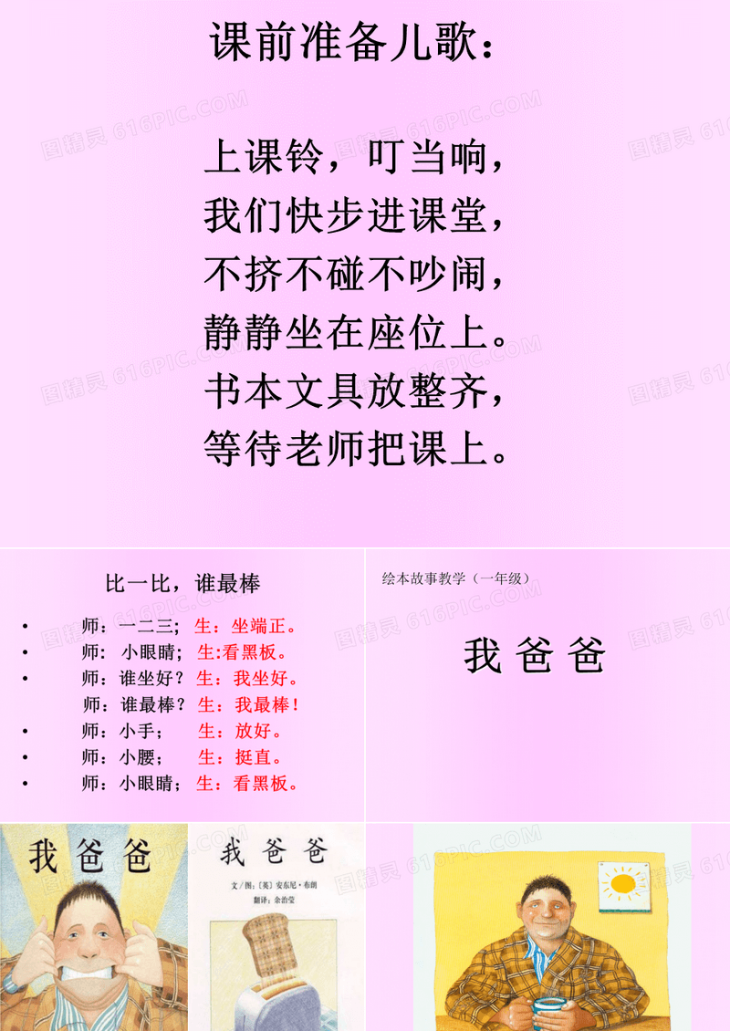 我爸爸绘本故事课件PPT
