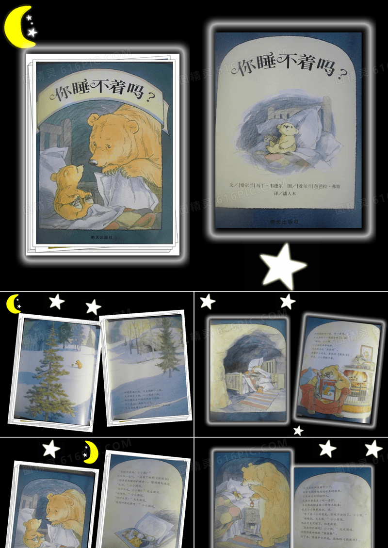 绘本故事 你睡不着吗？
