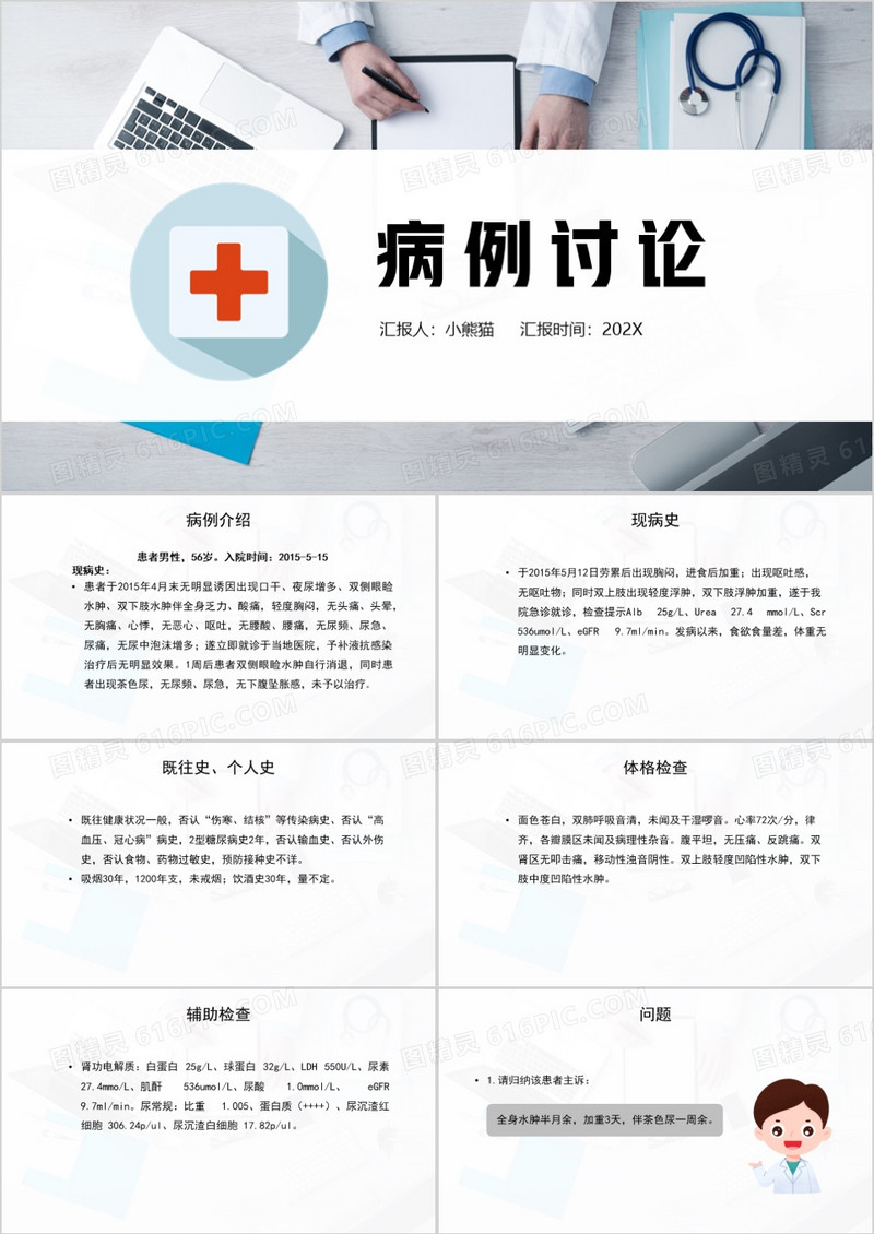 简约风医疗行业病例讨论PPT模板