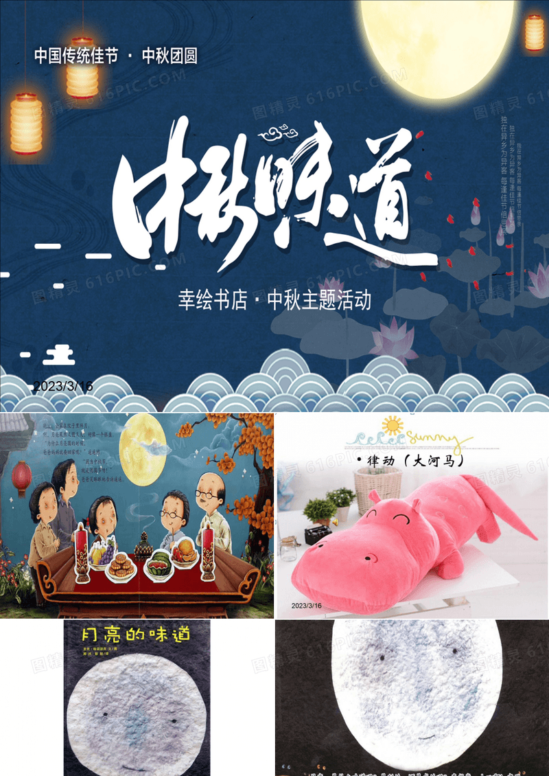 《月亮的味道》绘本故事PPT课件