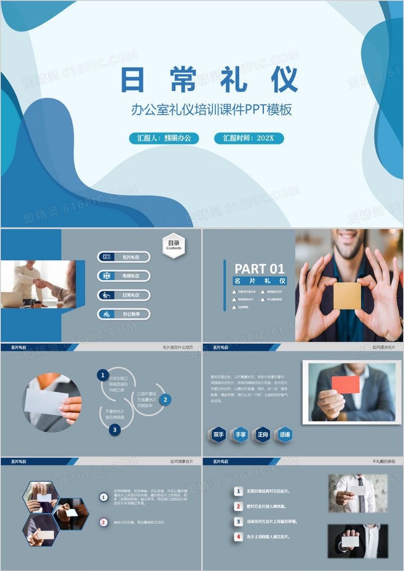 蓝色办公室礼仪系列之日常礼仪课件PPT模板