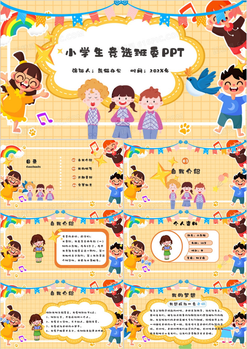 黄色卡通小学生班委竞选PPT模板