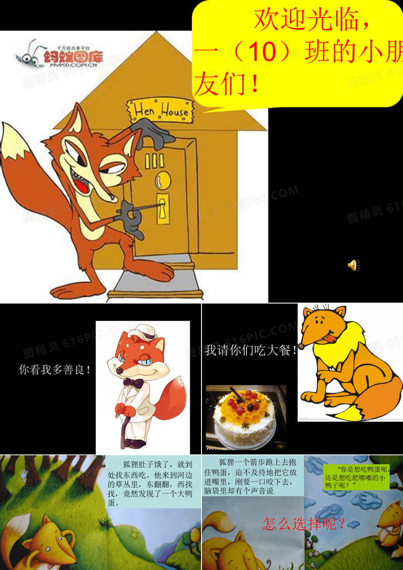 绘本故事《狐狸爸爸鸭儿子》