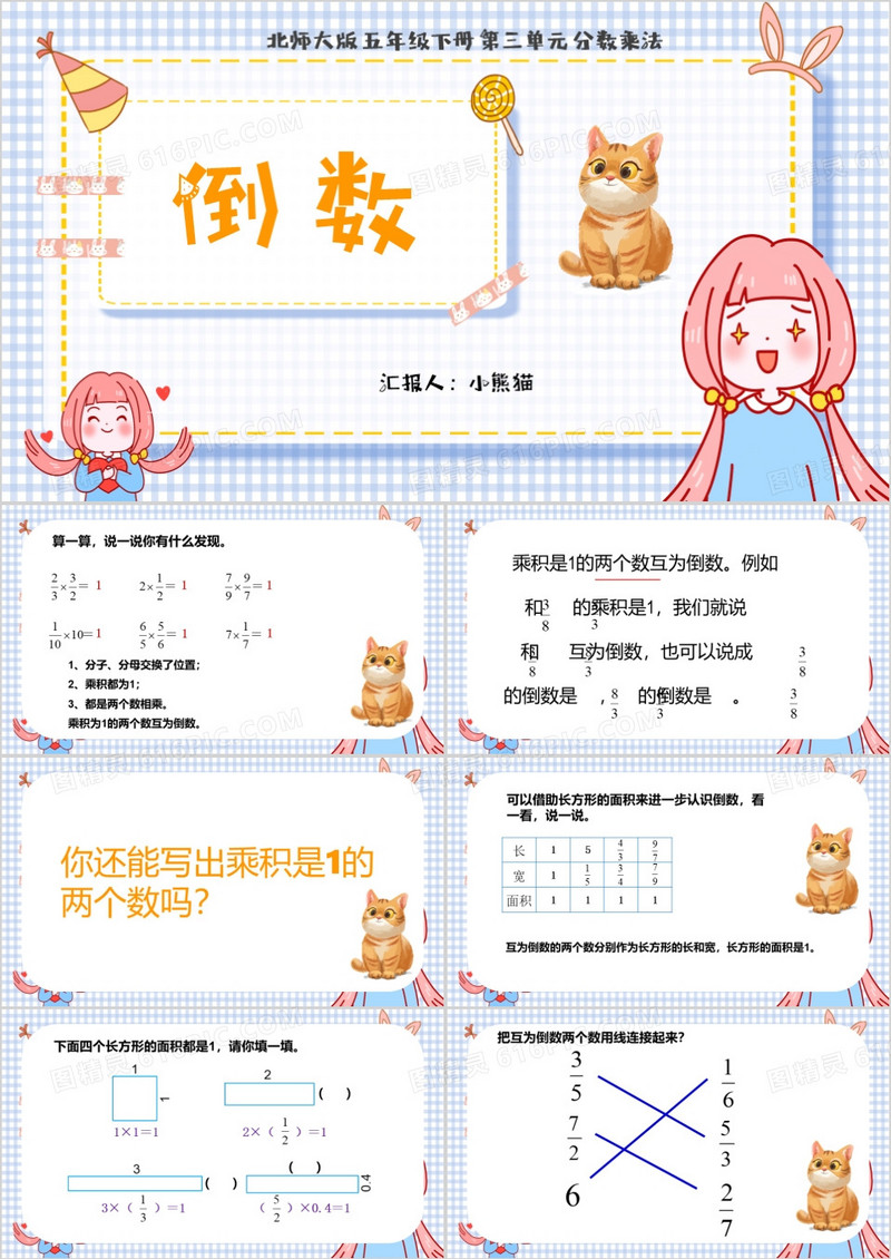 可爱卡通风倒数倒数的认识PPT模板