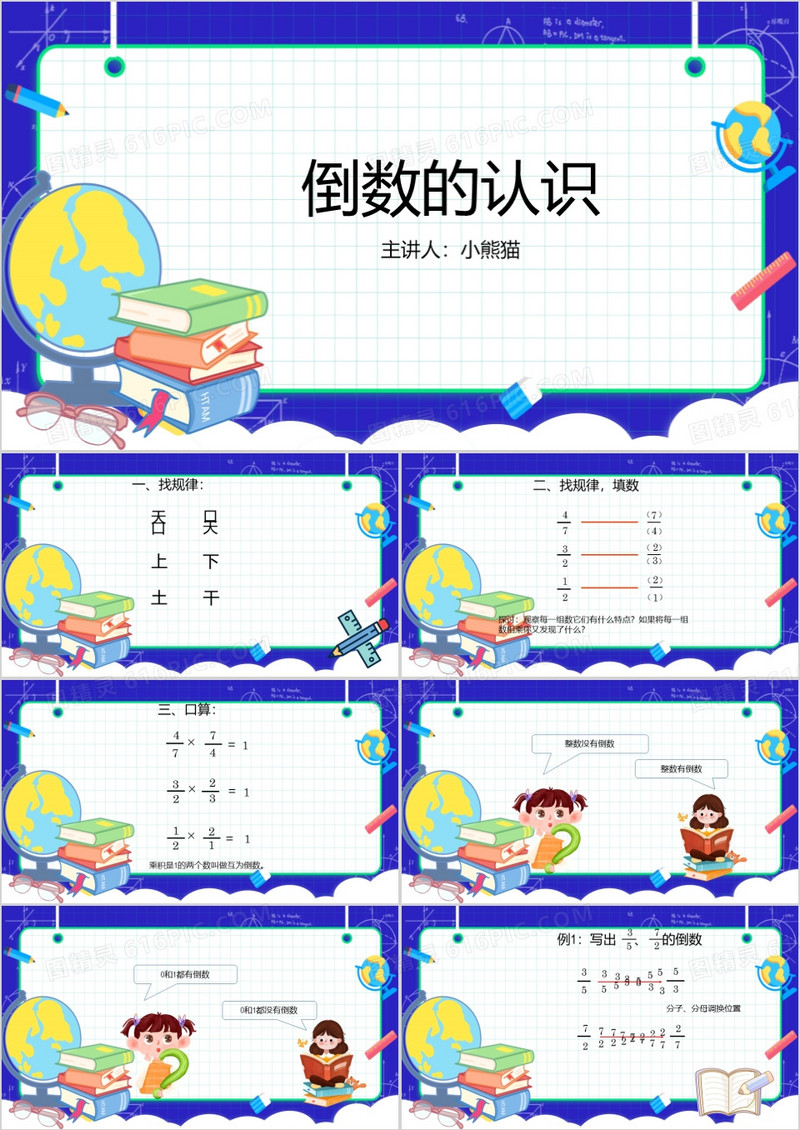 蓝色卡通风教学课件倒数的认识PPT模板