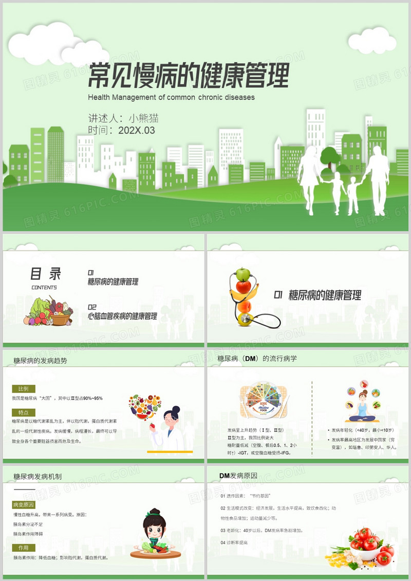 商务简约常见慢病的健康管理商务通用PPT模板