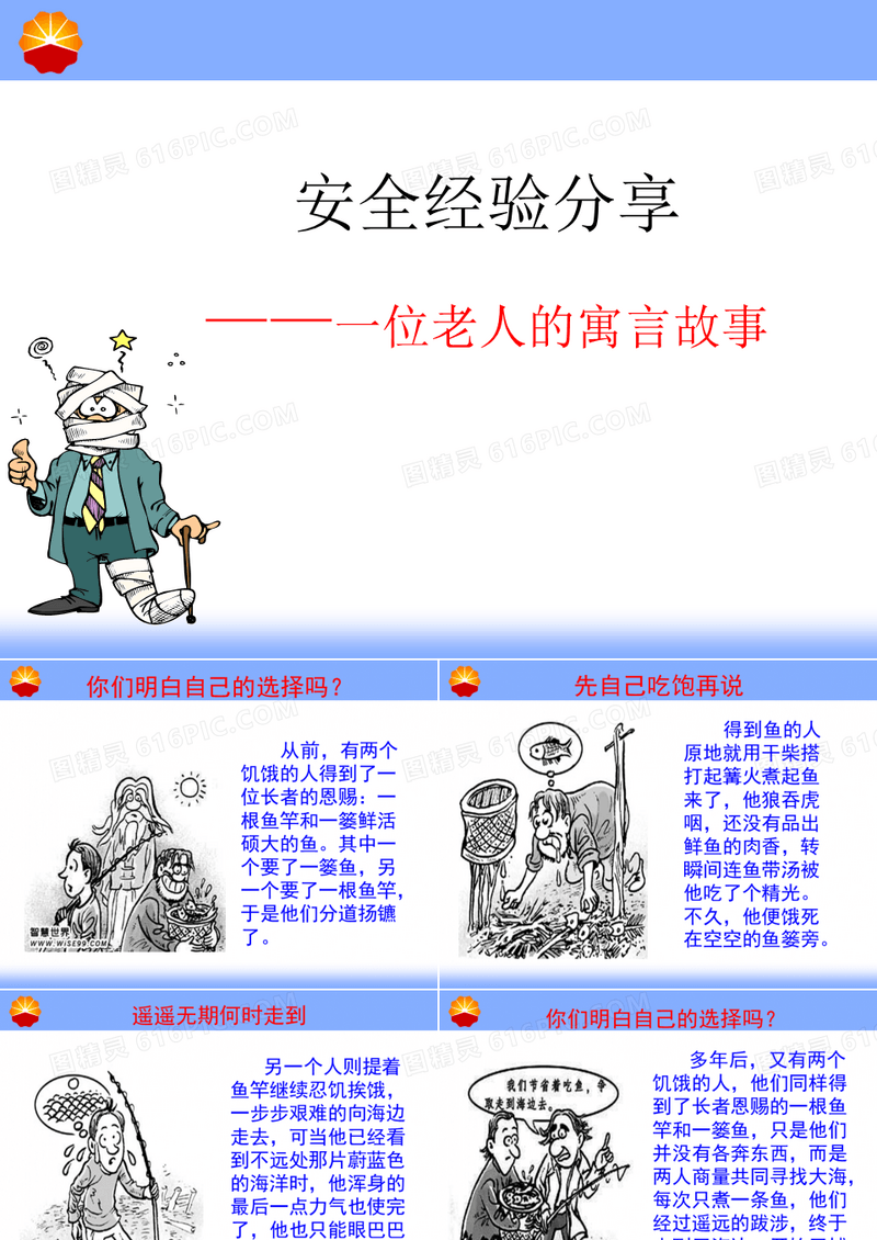 一位老人的寓言故事——安全经验分享