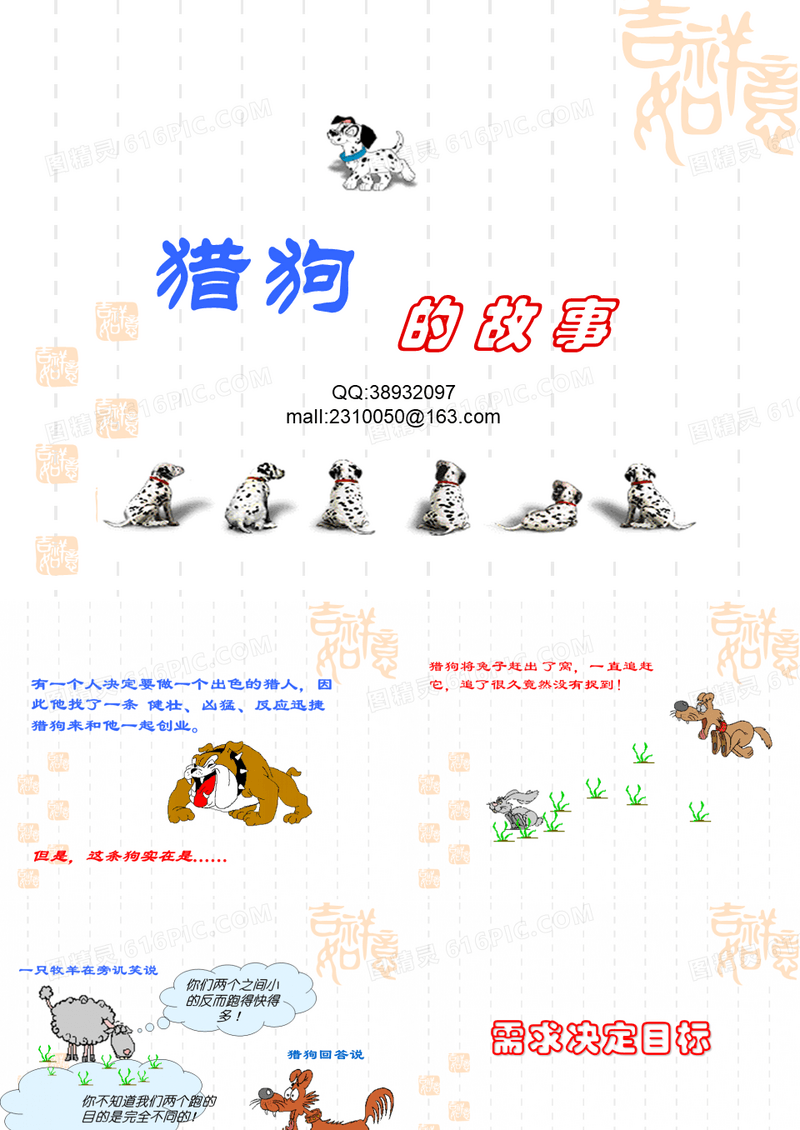 人生定位和博弈论的寓言故事PPT