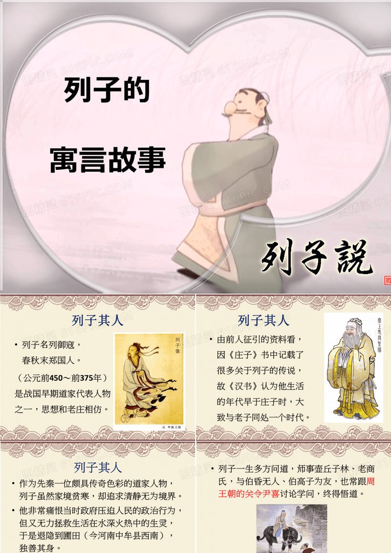 道家代表列子杞人忧天的寓言故事