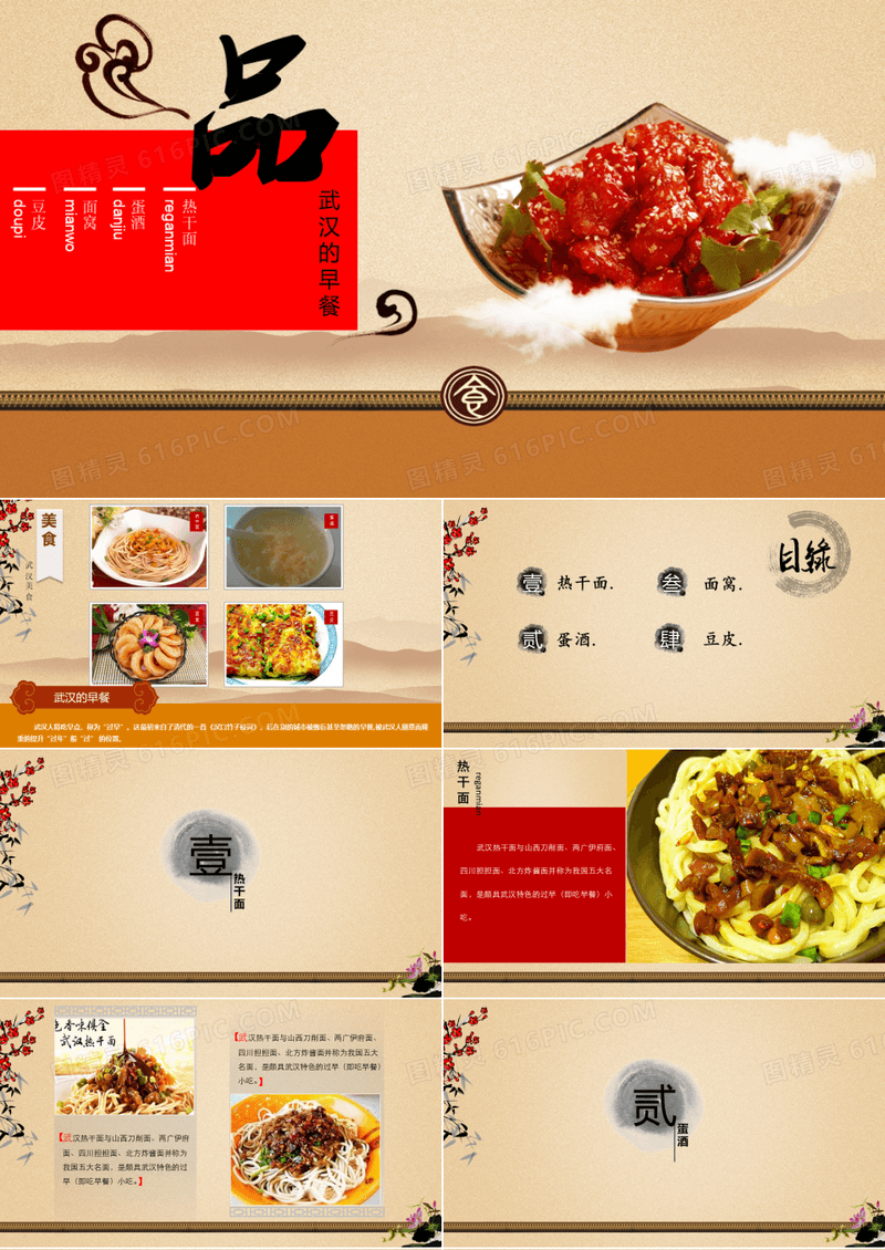 家乡美食特产早餐饮食介绍PPT
