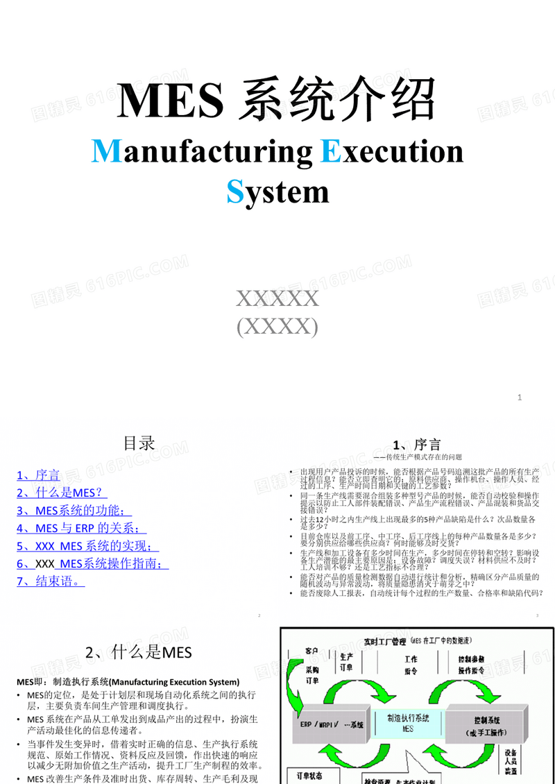 自己开发的MES系统介绍-文档资料