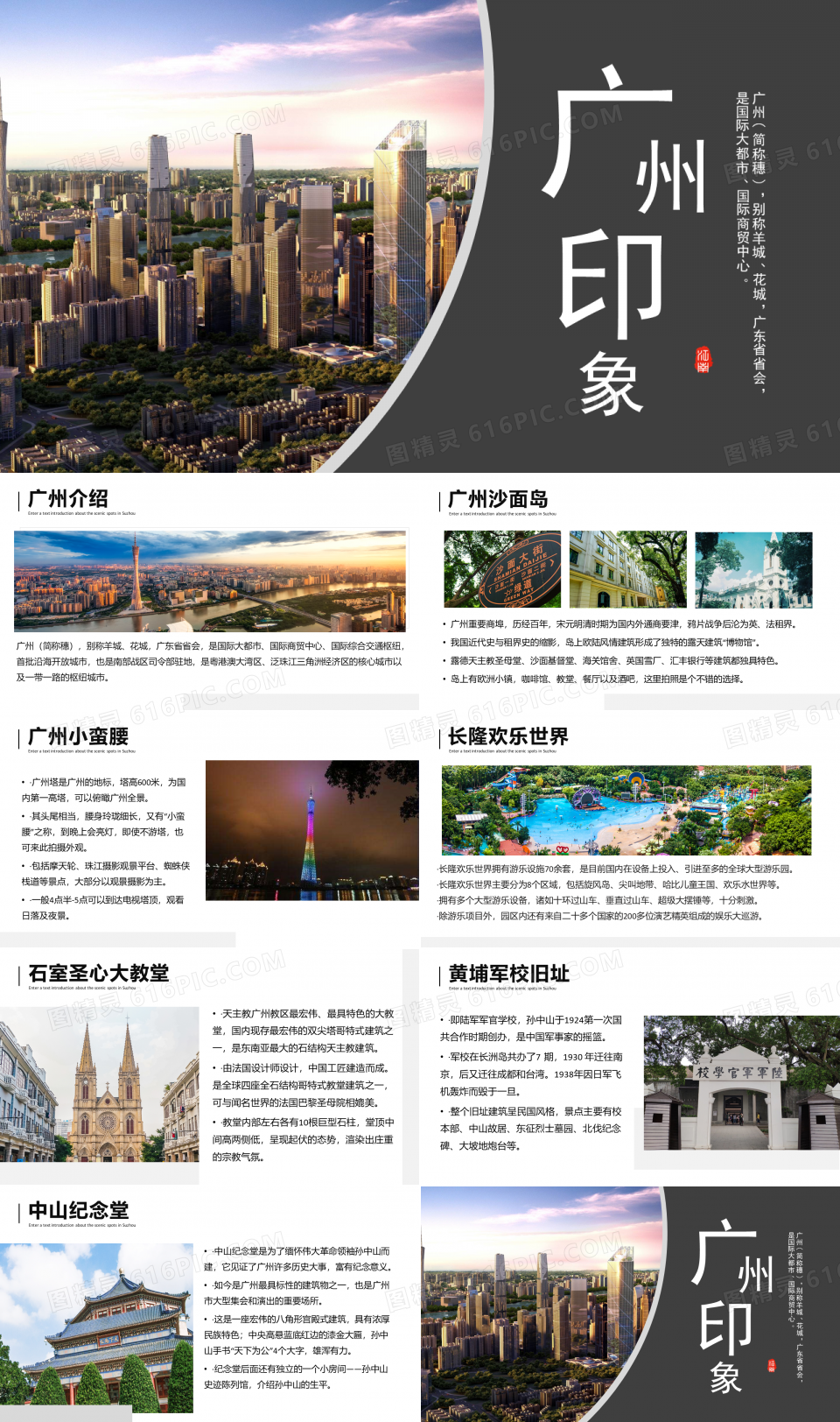 广州旅游城市家乡介绍相册PPT模板