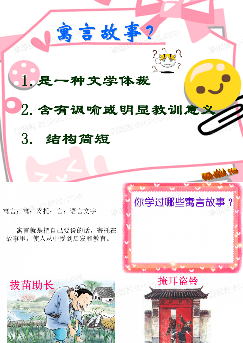 四年级语文下册寓言故事课件