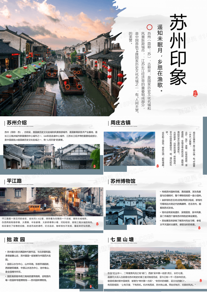 苏州城市旅游景点家乡介绍ppt