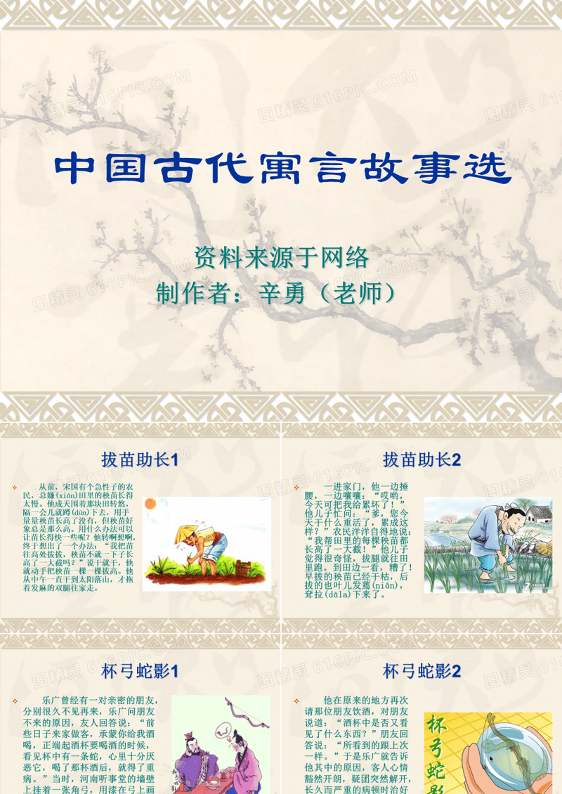 中国古代寓言故事