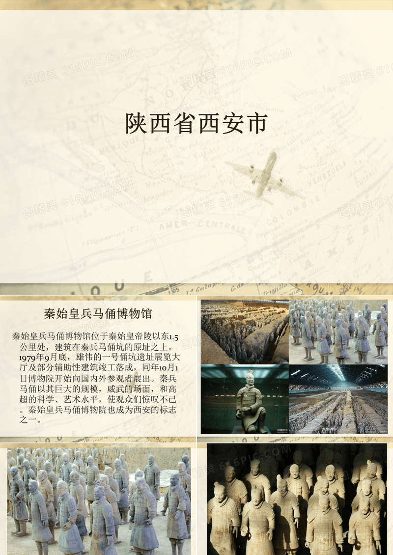 关于介绍家乡风景陕西省安康市的课件