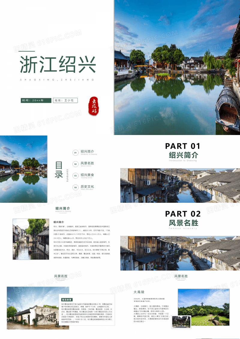 我的家乡浙江绍兴PPT图文介绍